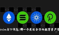 Tokenim与TP钱包：哪一个更适合你的数字资产管理