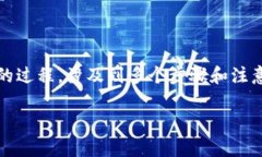 在Tokenim钱包中提取资金是一个重要的过程，涉及