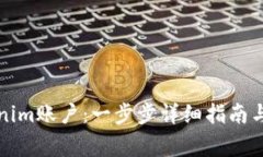 如何注销Tokenim账户：一步步详细指南与常见问题