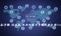 关于如何在 Tokenim 平台上添加银行卡，下面是一