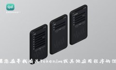 抱歉，我无法提供有关下载特定应用的链接或网