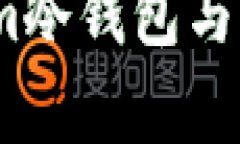 深入解析：Tokenim冷钱包与热钱包的优劣对比