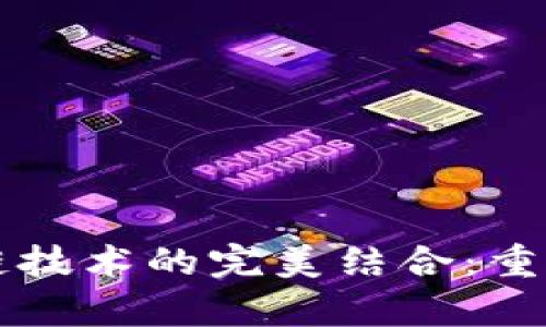 传统教育与区块链技术的完美结合：重塑学习方式的未来